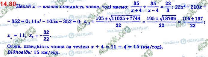 ГДЗ Алгебра 11 клас сторінка 14.80